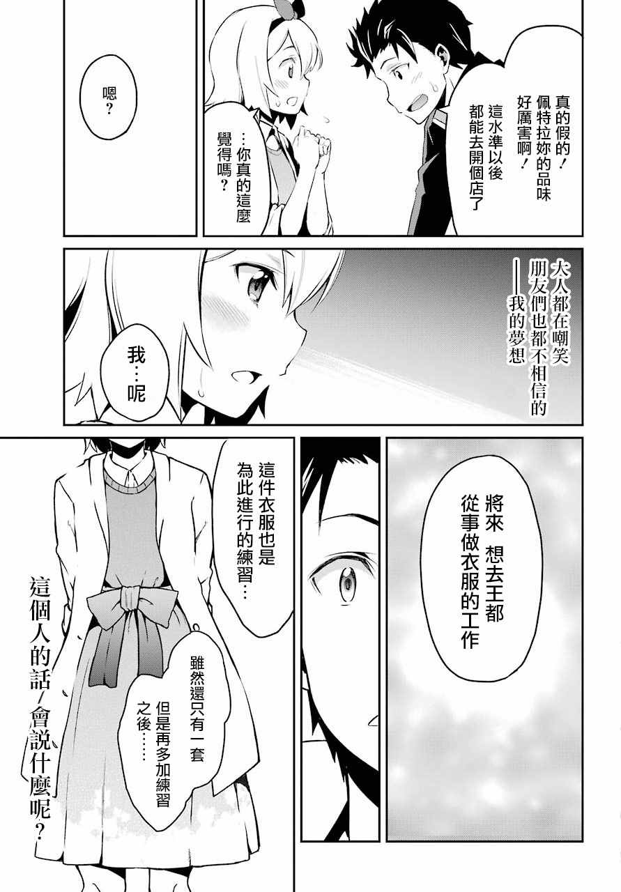 《Re:从零开始的异世界生活 第二章 宅邸的一周篇》漫画 宅邸的一周篇 短篇01