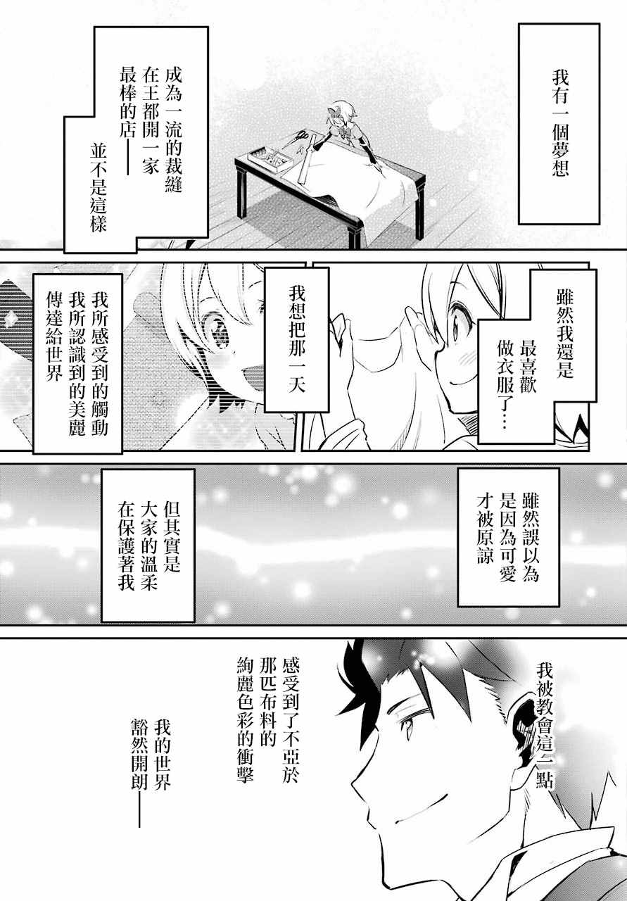 《Re:从零开始的异世界生活 第二章 宅邸的一周篇》漫画 宅邸的一周篇 短篇01