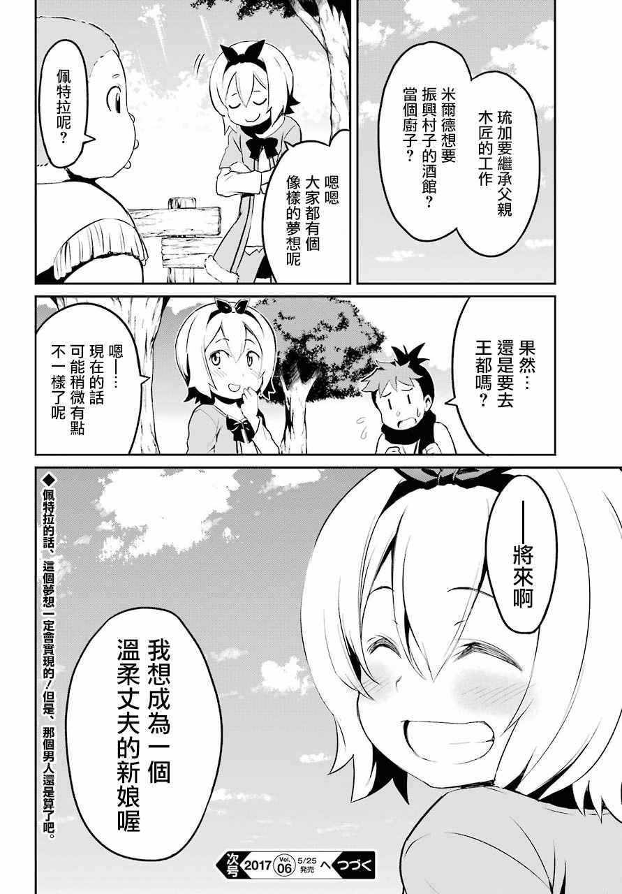 《Re:从零开始的异世界生活 第二章 宅邸的一周篇》漫画 宅邸的一周篇 短篇01