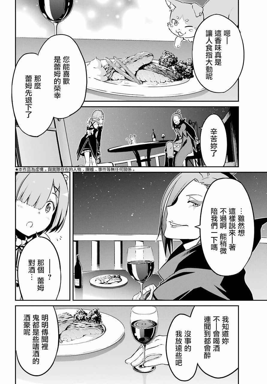 《Re:从零开始的异世界生活 第二章 宅邸的一周篇》漫画 宅邸的一周篇 短篇03