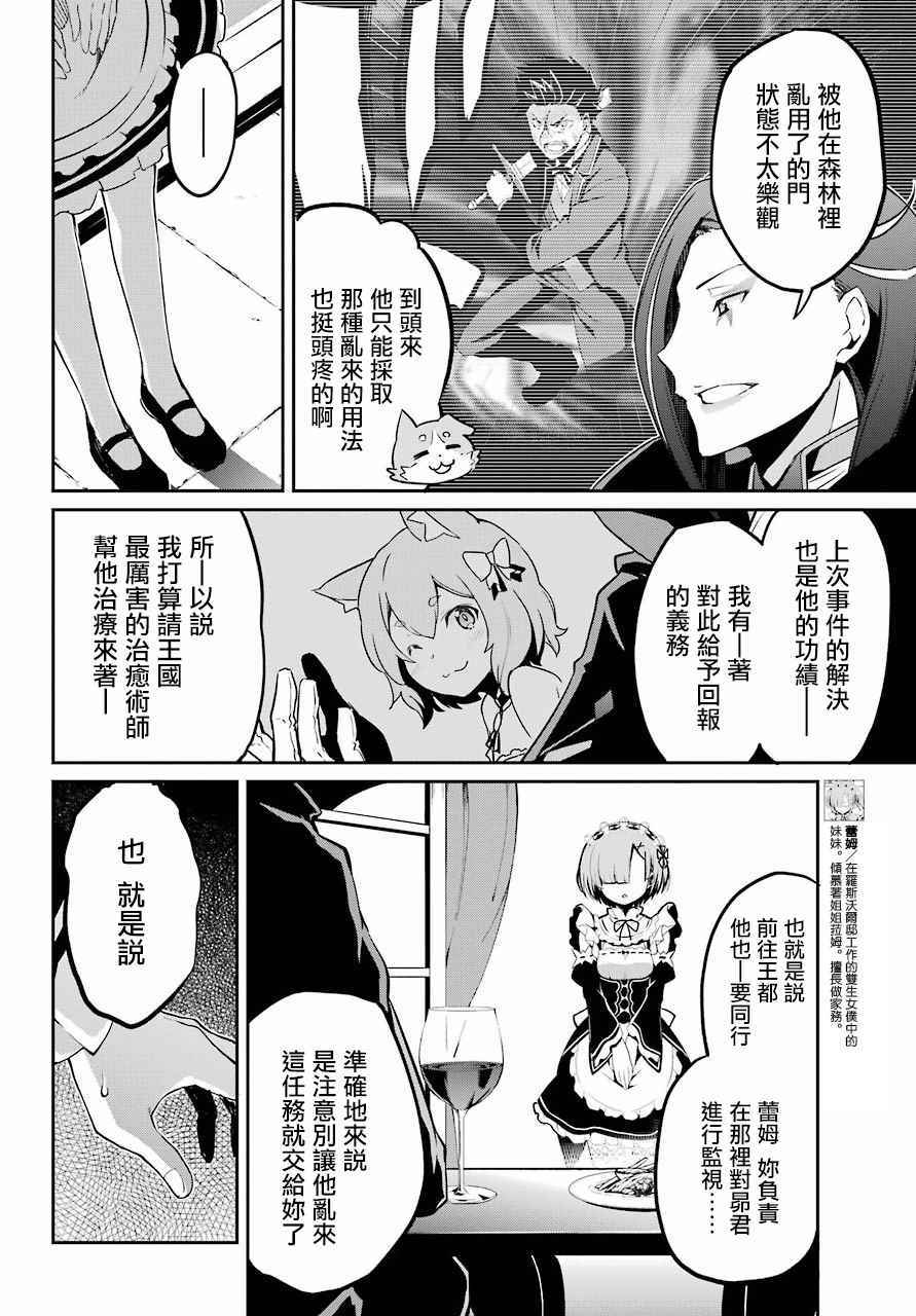 《Re:从零开始的异世界生活 第二章 宅邸的一周篇》漫画 宅邸的一周篇 短篇03