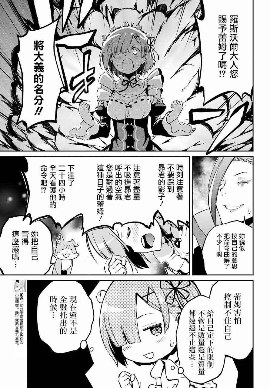 《Re:从零开始的异世界生活 第二章 宅邸的一周篇》漫画 宅邸的一周篇 短篇03