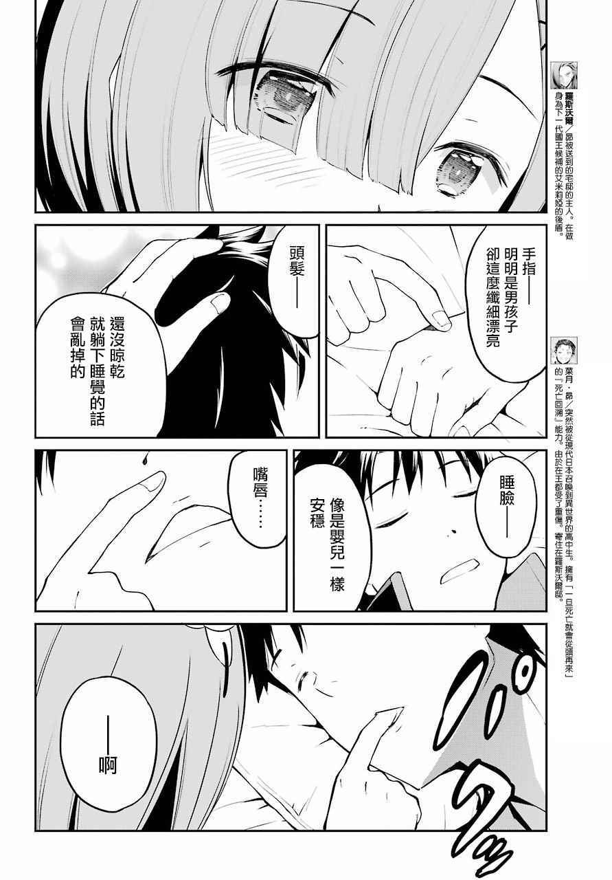 《Re:从零开始的异世界生活 第二章 宅邸的一周篇》漫画 宅邸的一周篇 短篇03