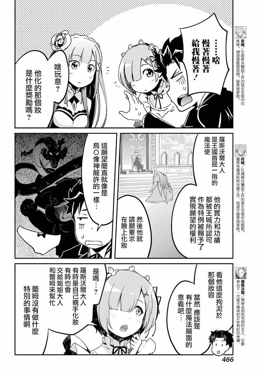 《Re:从零开始的异世界生活 第二章 宅邸的一周篇》漫画 宅邸的一周篇 短篇06