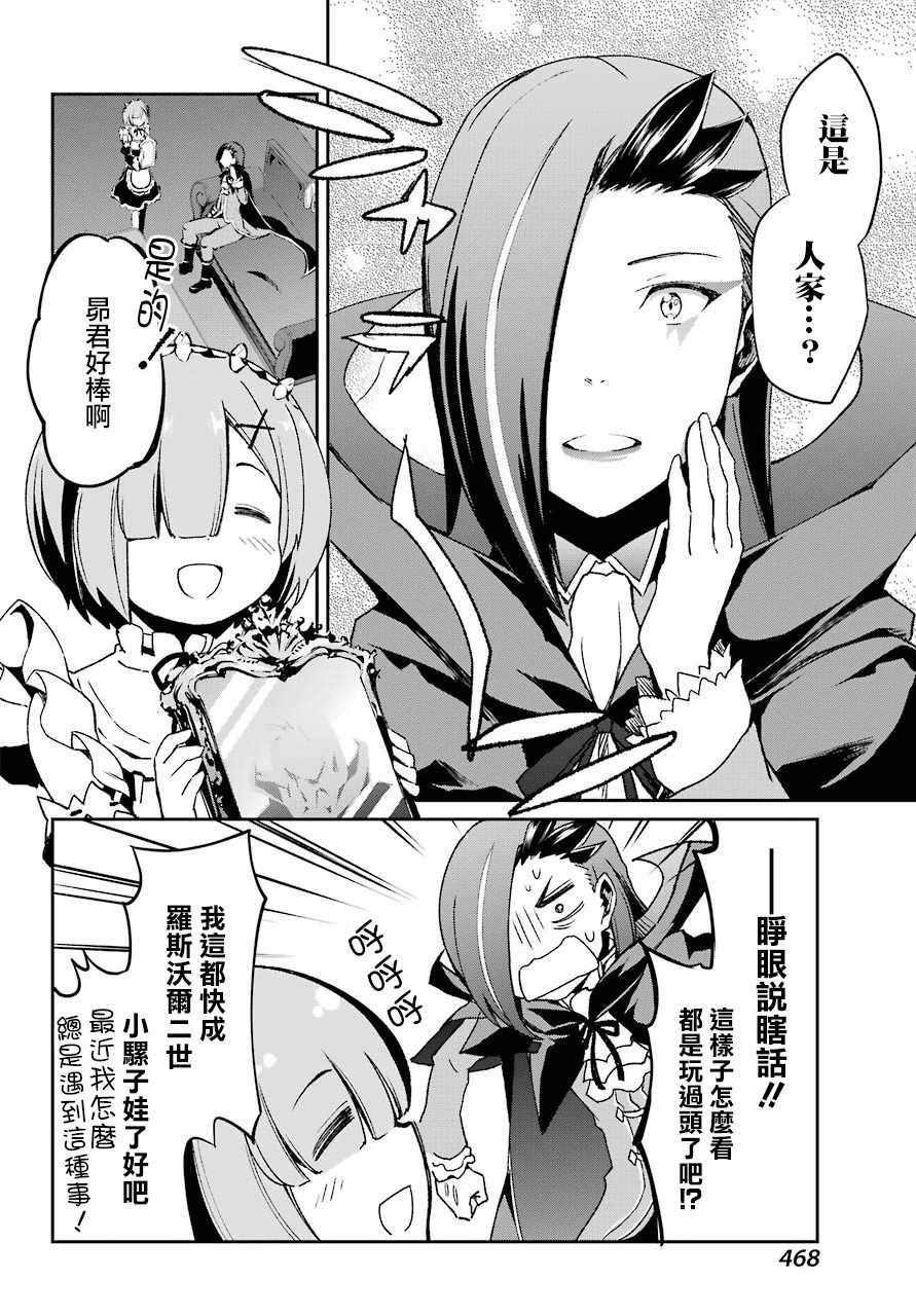 《Re:从零开始的异世界生活 第二章 宅邸的一周篇》漫画 宅邸的一周篇 短篇06