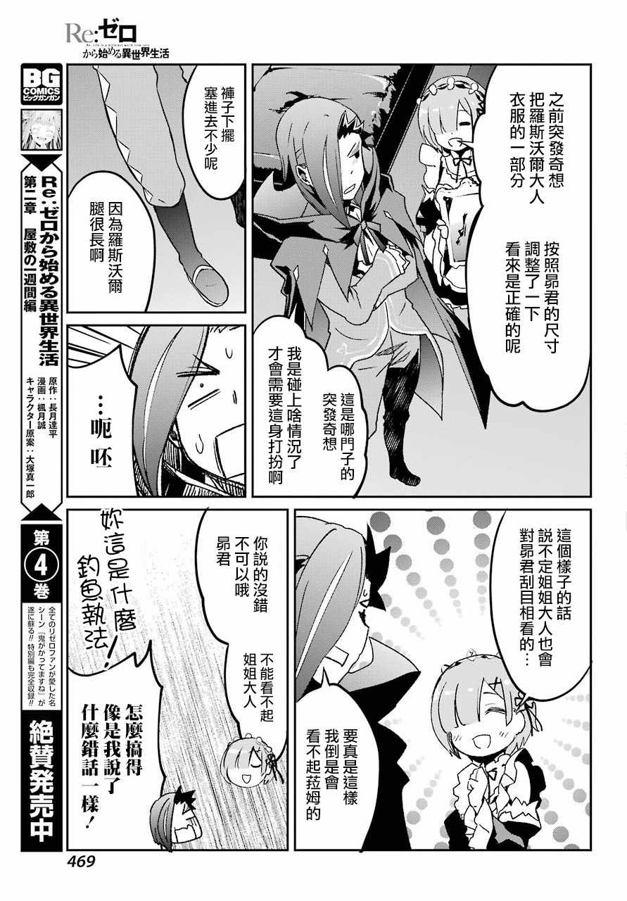 《Re:从零开始的异世界生活 第二章 宅邸的一周篇》漫画 宅邸的一周篇 短篇06