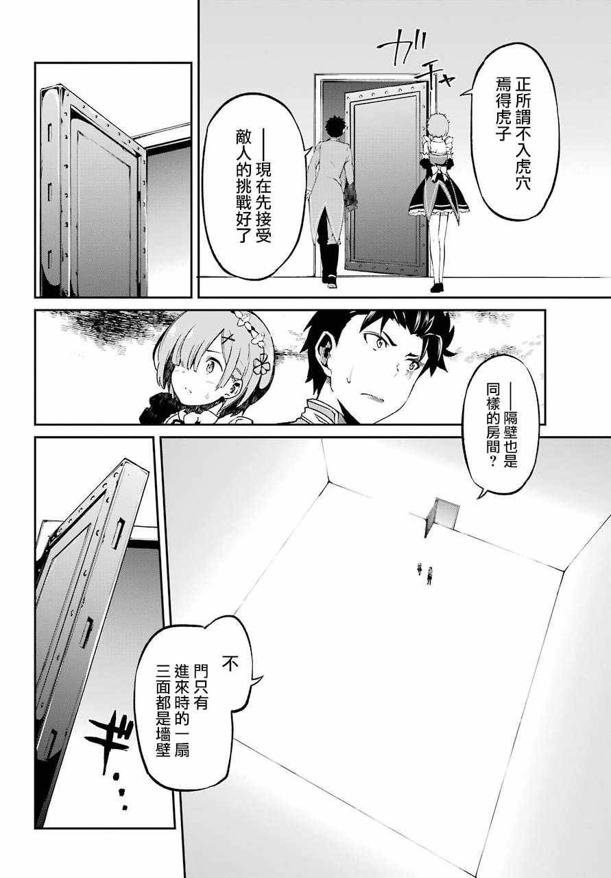 《Re:从零开始的异世界生活 第二章 宅邸的一周篇》漫画 宅邸的一周篇 短篇06