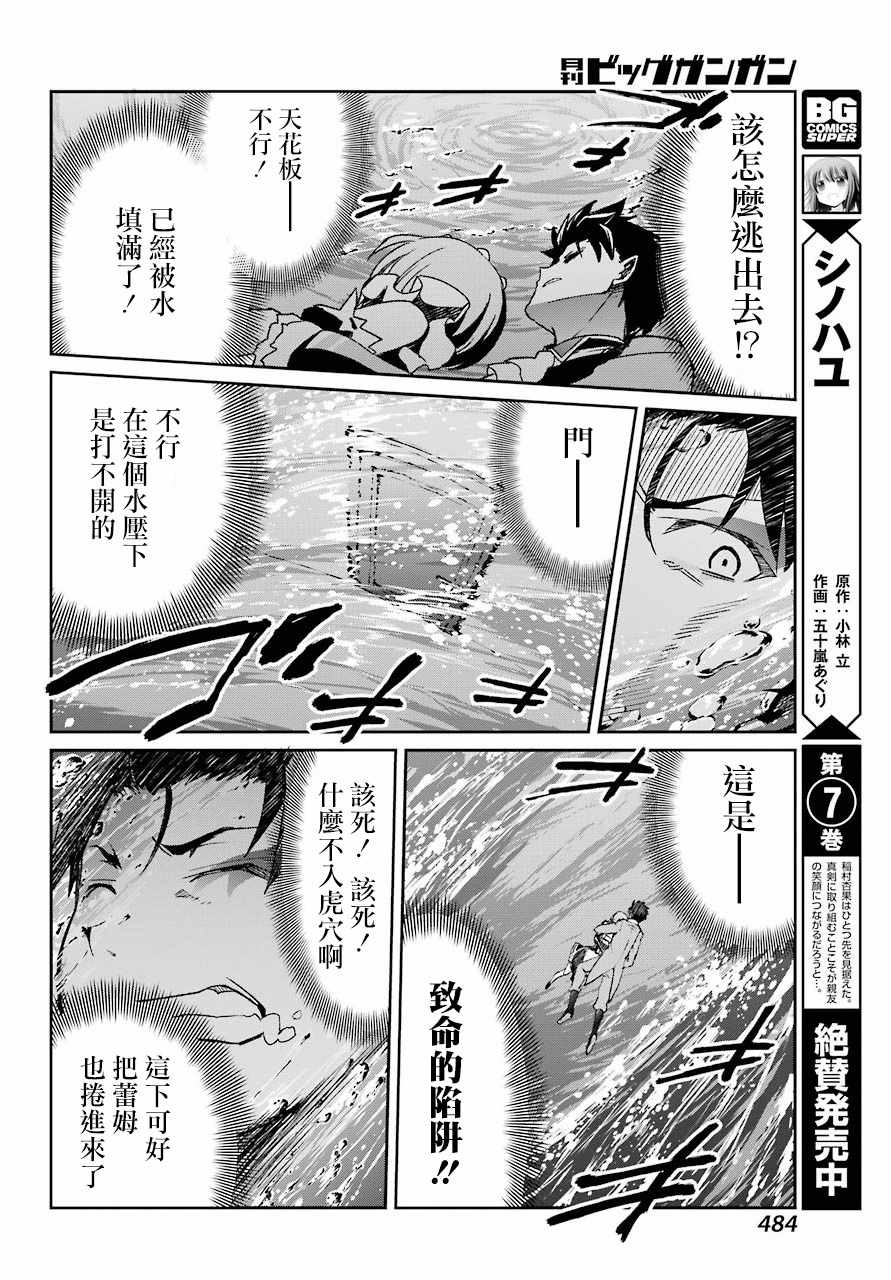 《Re:从零开始的异世界生活 第二章 宅邸的一周篇》漫画 宅邸的一周篇 短篇06