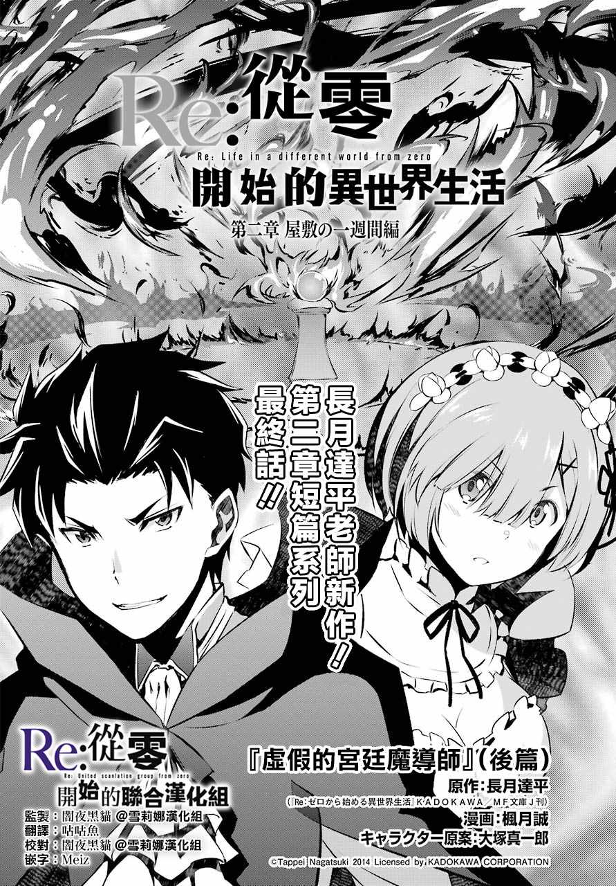 《Re:从零开始的异世界生活 第二章 宅邸的一周篇》漫画 宅邸的一周篇 短篇07