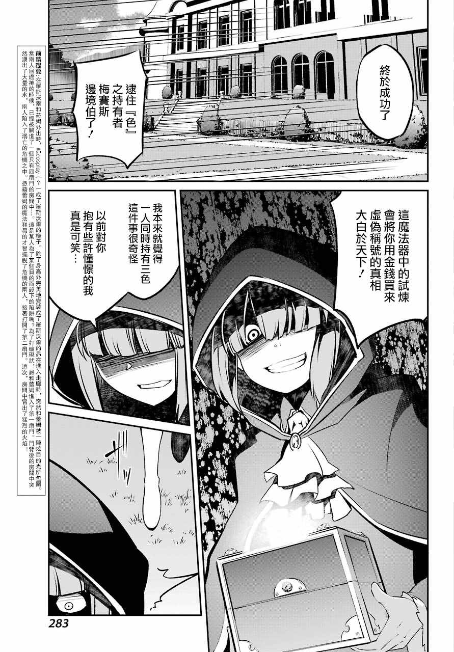 《Re:从零开始的异世界生活 第二章 宅邸的一周篇》漫画 宅邸的一周篇 短篇07