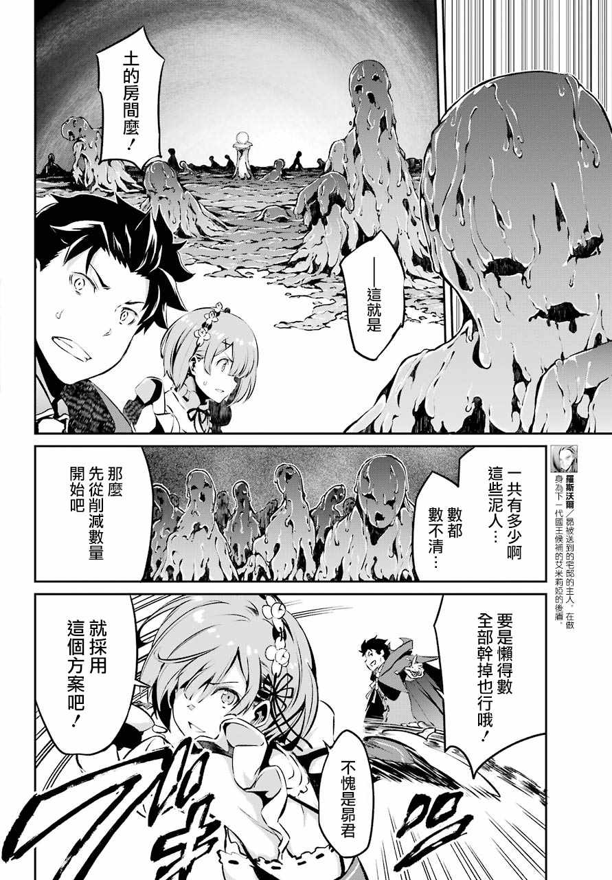 《Re:从零开始的异世界生活 第二章 宅邸的一周篇》漫画 宅邸的一周篇 短篇07