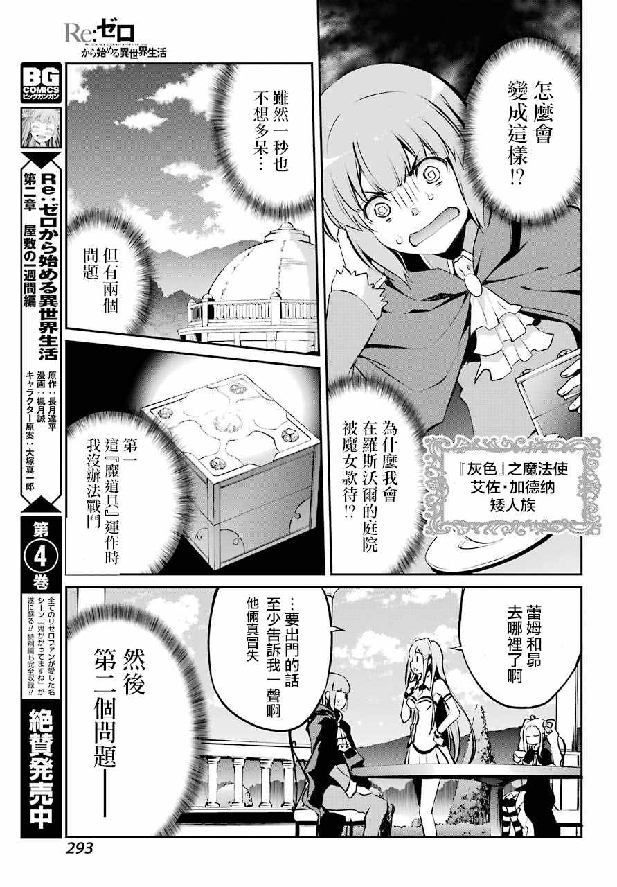 《Re:从零开始的异世界生活 第二章 宅邸的一周篇》漫画 宅邸的一周篇 短篇07