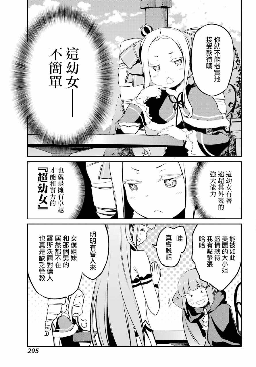 《Re:从零开始的异世界生活 第二章 宅邸的一周篇》漫画 宅邸的一周篇 短篇07