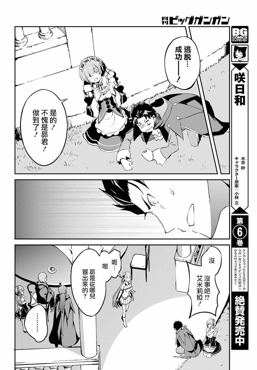 《Re:从零开始的异世界生活 第二章 宅邸的一周篇》漫画 宅邸的一周篇 短篇07