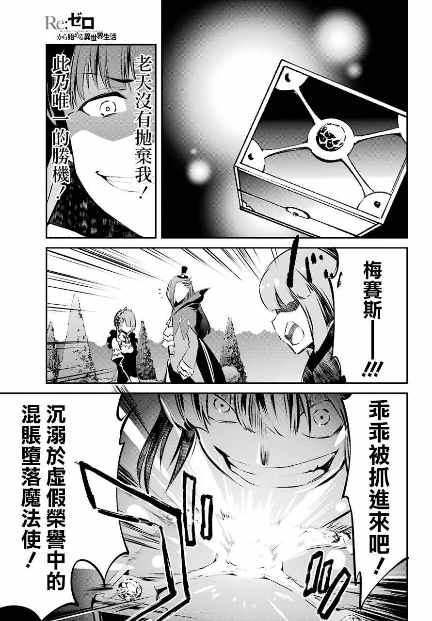 《Re:从零开始的异世界生活 第二章 宅邸的一周篇》漫画 宅邸的一周篇 短篇07