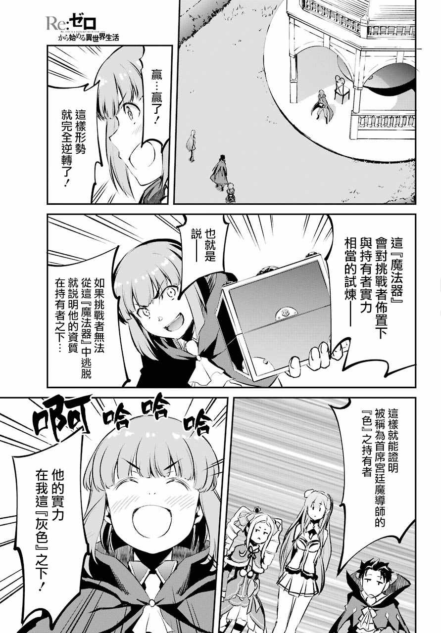 《Re:从零开始的异世界生活 第二章 宅邸的一周篇》漫画 宅邸的一周篇 短篇07