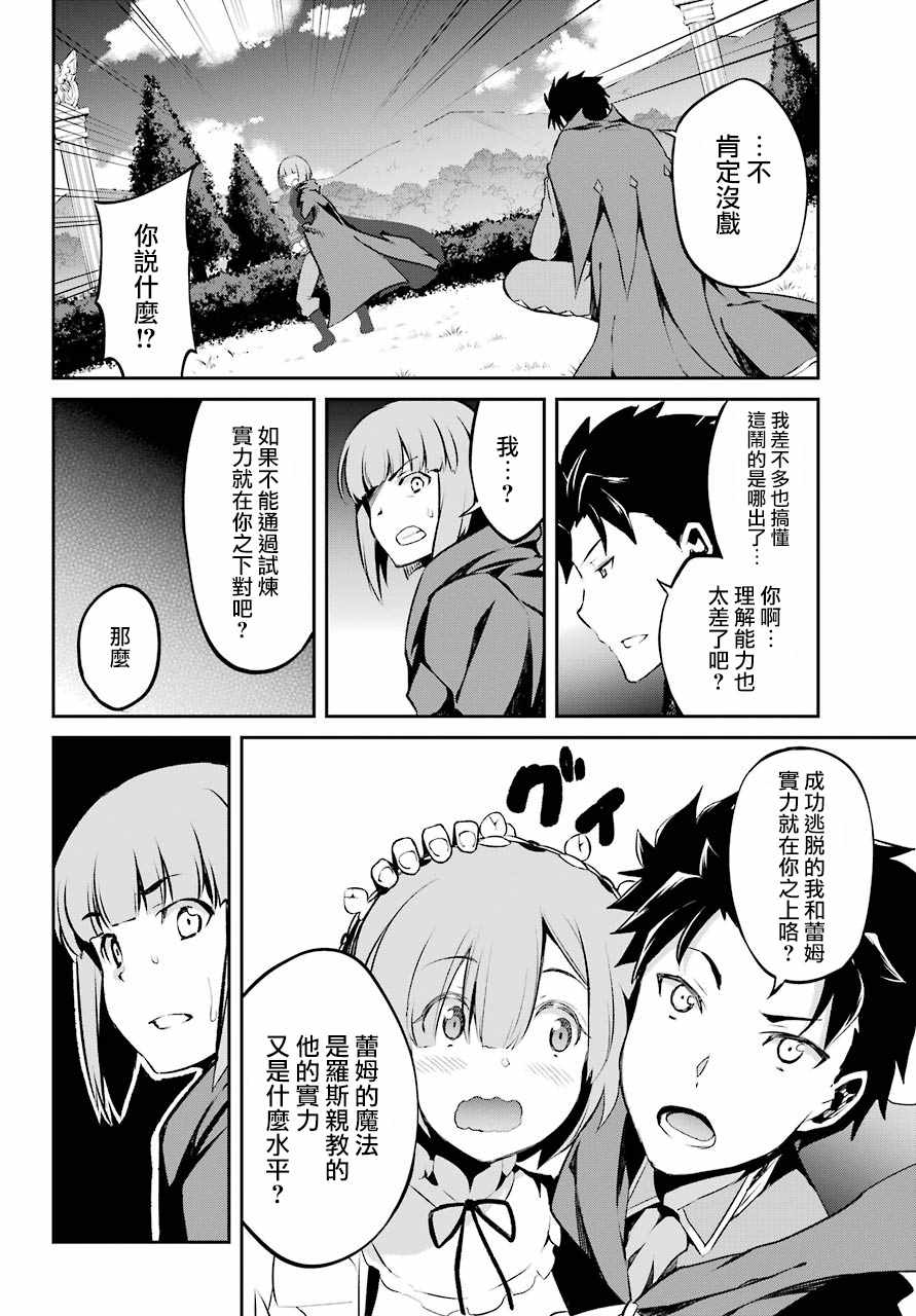 《Re:从零开始的异世界生活 第二章 宅邸的一周篇》漫画 宅邸的一周篇 短篇07