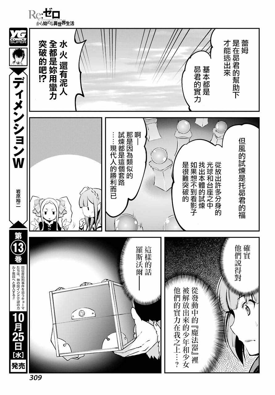 《Re:从零开始的异世界生活 第二章 宅邸的一周篇》漫画 宅邸的一周篇 短篇07