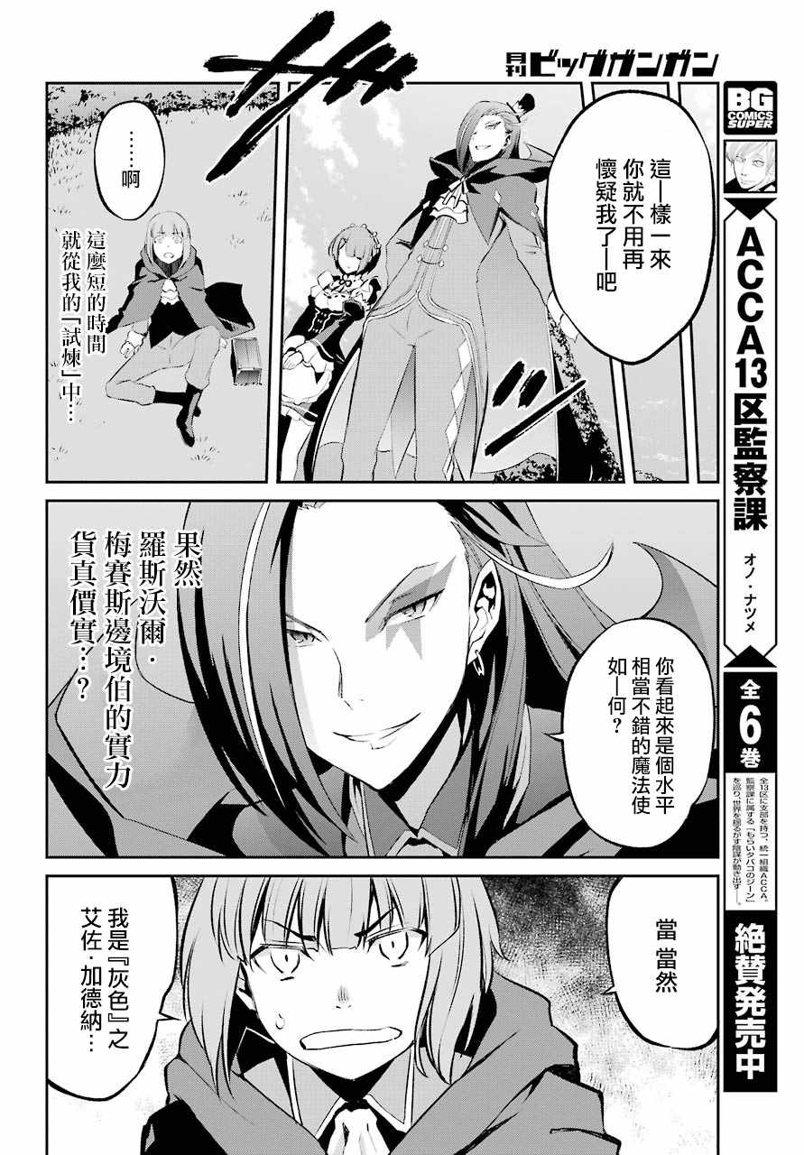 《Re:从零开始的异世界生活 第二章 宅邸的一周篇》漫画 宅邸的一周篇 短篇07