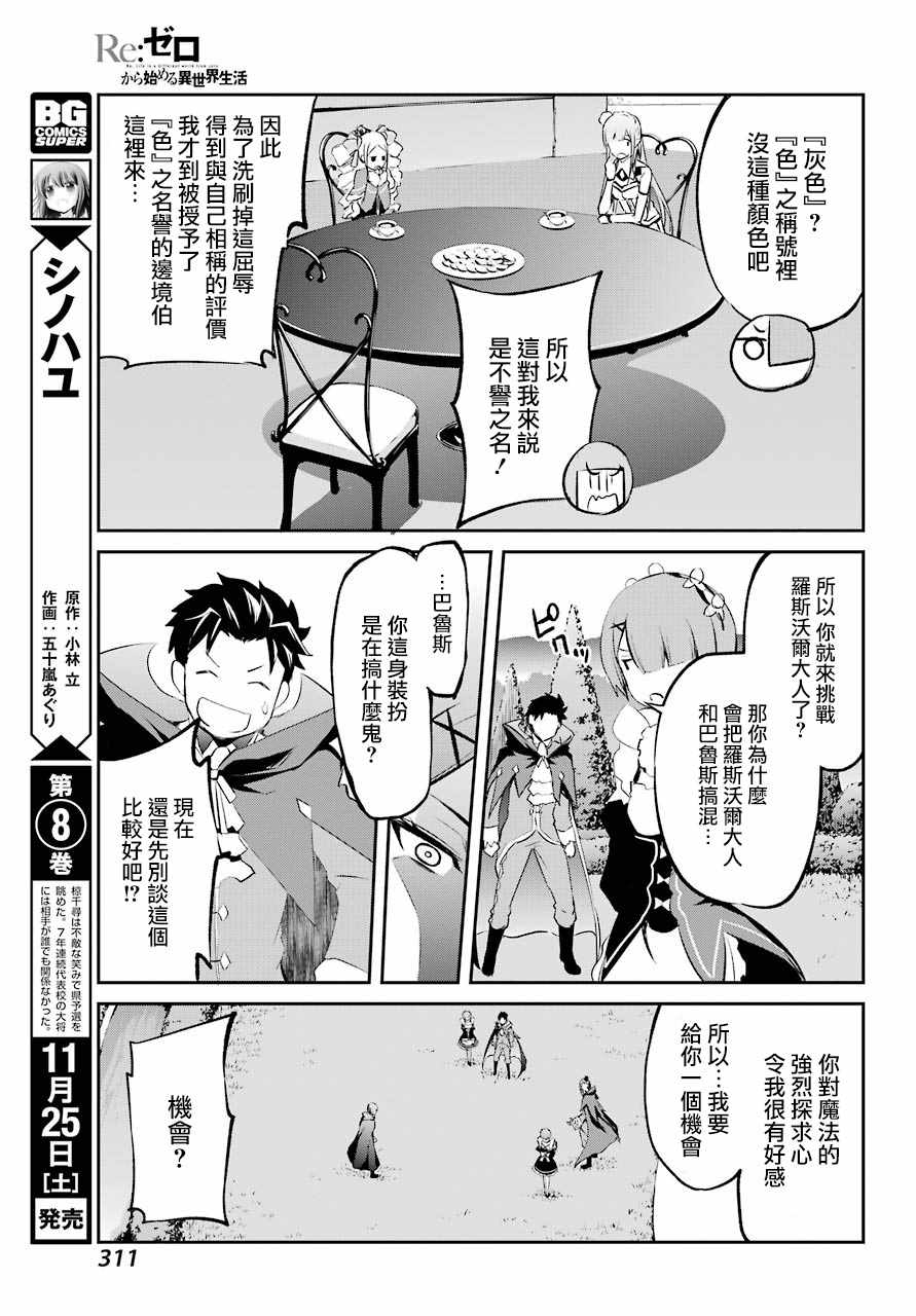 《Re:从零开始的异世界生活 第二章 宅邸的一周篇》漫画 宅邸的一周篇 短篇07