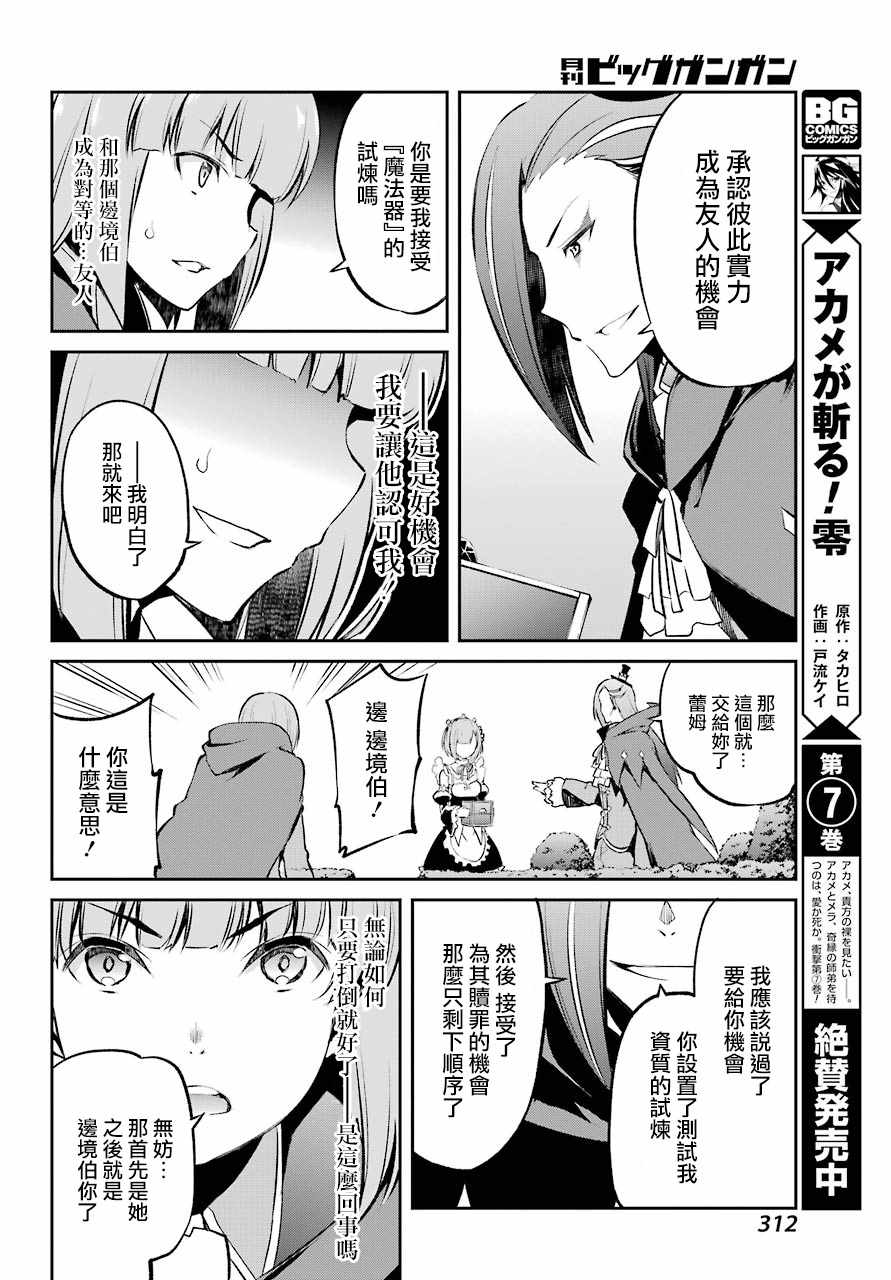 《Re:从零开始的异世界生活 第二章 宅邸的一周篇》漫画 宅邸的一周篇 短篇07