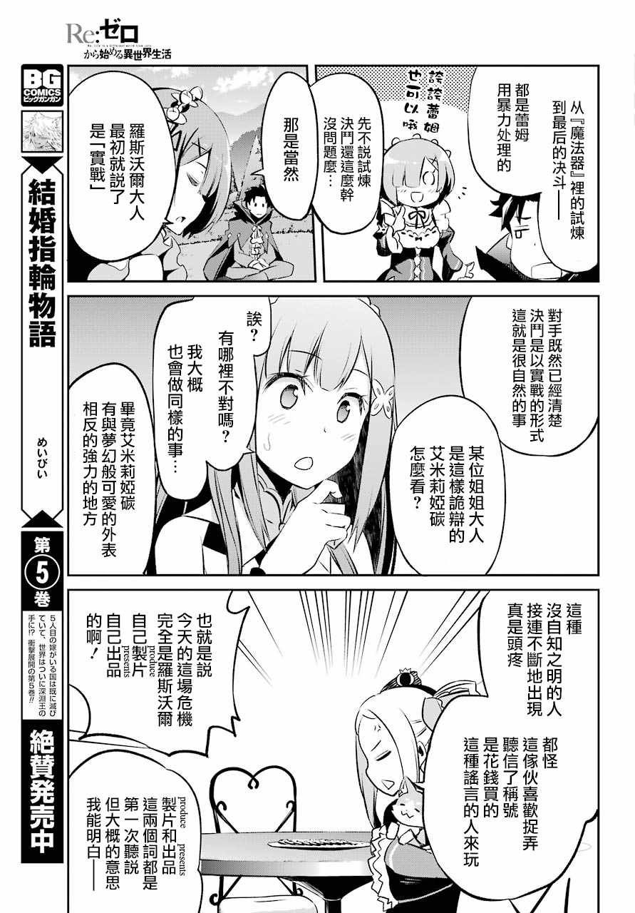 《Re:从零开始的异世界生活 第二章 宅邸的一周篇》漫画 宅邸的一周篇 短篇07