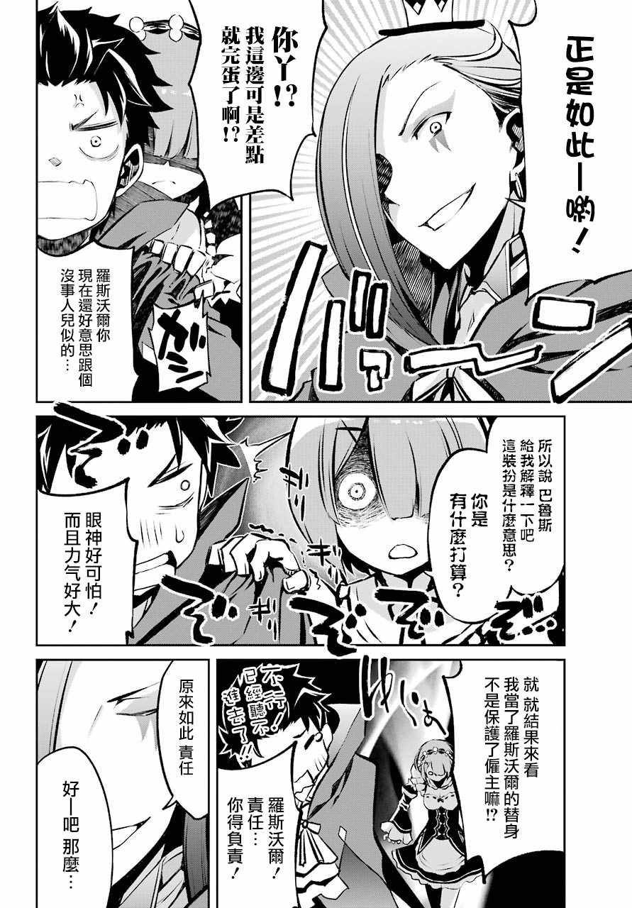 《Re:从零开始的异世界生活 第二章 宅邸的一周篇》漫画 宅邸的一周篇 短篇07