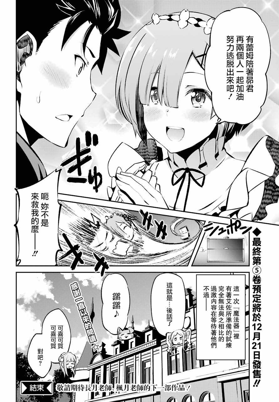 《Re:从零开始的异世界生活 第二章 宅邸的一周篇》漫画 宅邸的一周篇 短篇07