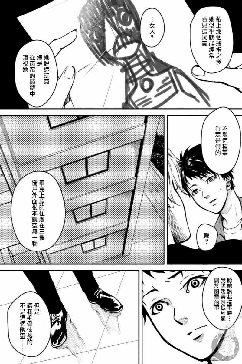 《幸福～诅咒之戒》漫画 004集