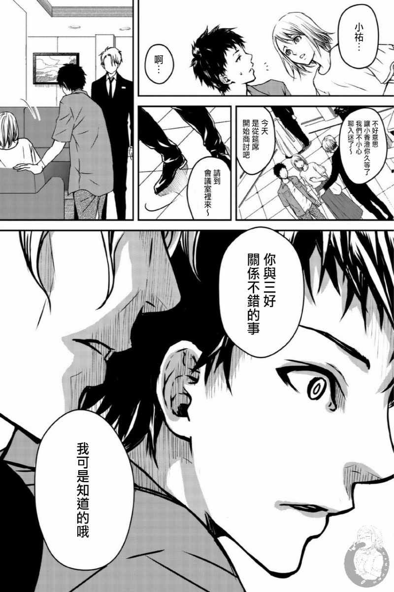 《幸福～诅咒之戒》漫画 004集