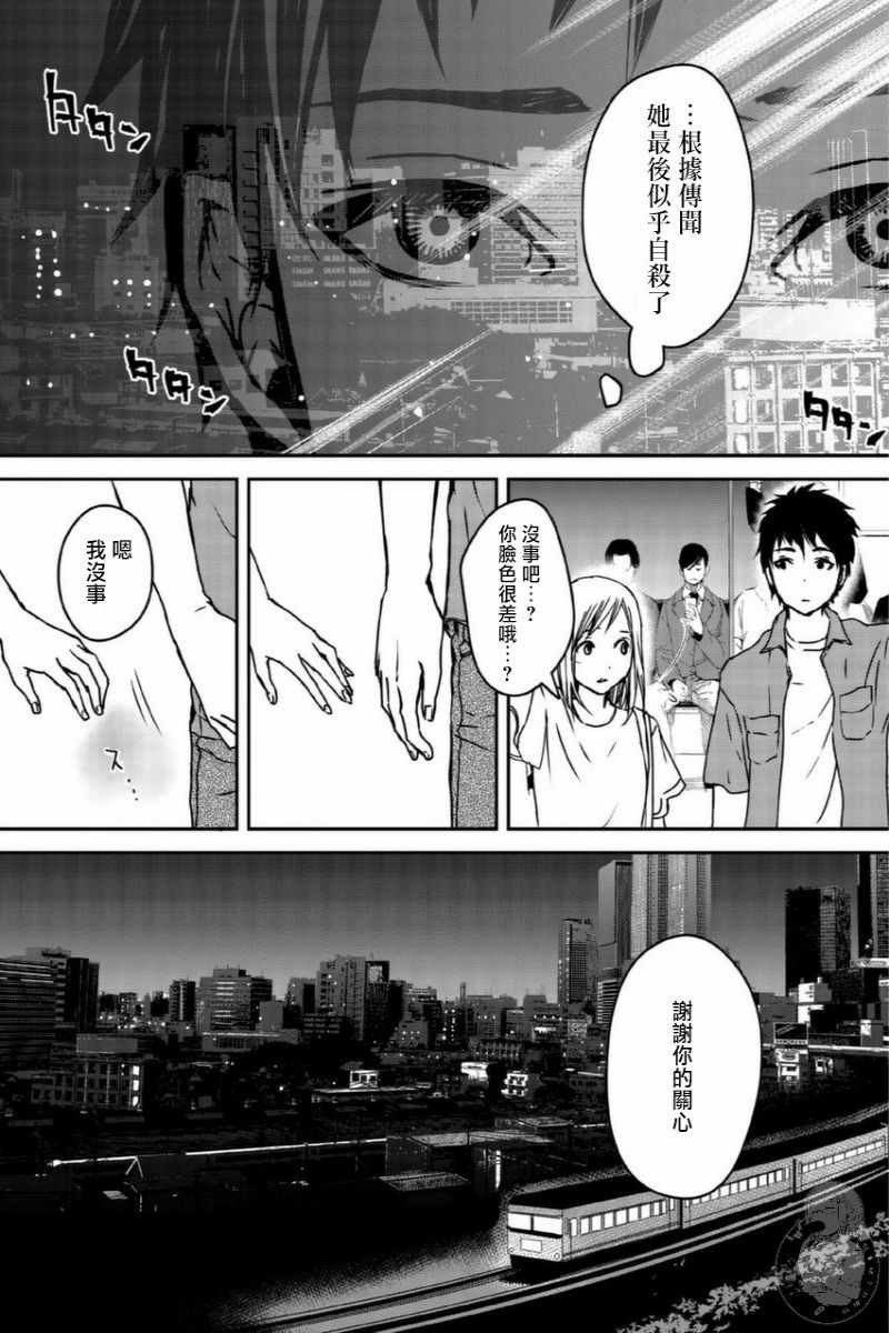 《幸福～诅咒之戒》漫画 004集