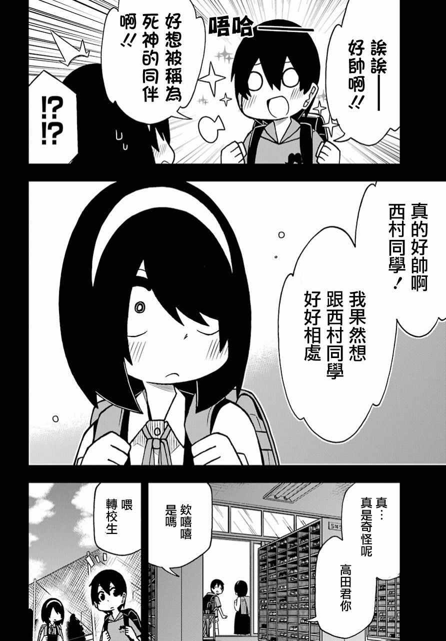 《什么情况都不知道的转校生一个劲的凑过来》漫画 一个劲的凑过来 001集