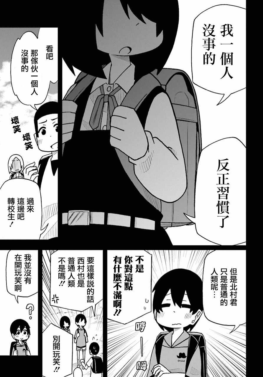 《什么情况都不知道的转校生一个劲的凑过来》漫画 一个劲的凑过来 001集