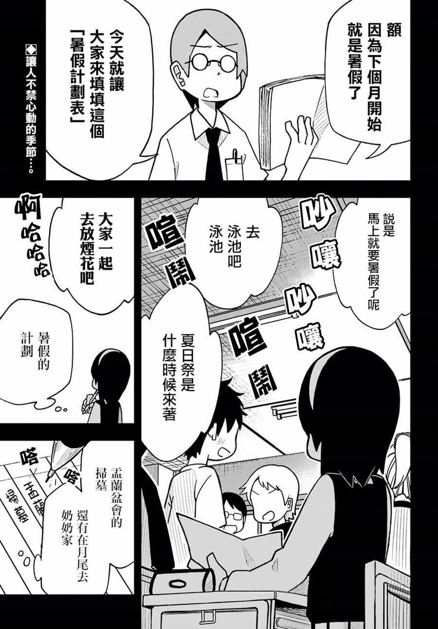 《什么情况都不知道的转校生一个劲的凑过来》漫画 一个劲的凑过来 004集