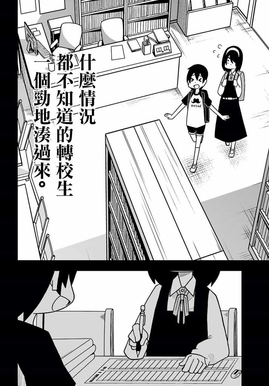 《什么情况都不知道的转校生一个劲的凑过来》漫画 一个劲的凑过来 004集