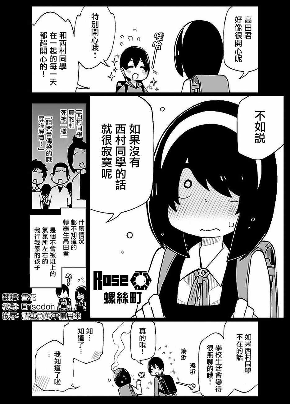 《什么情况都不知道的转校生一个劲的凑过来》漫画 一个劲的凑过来 网络03