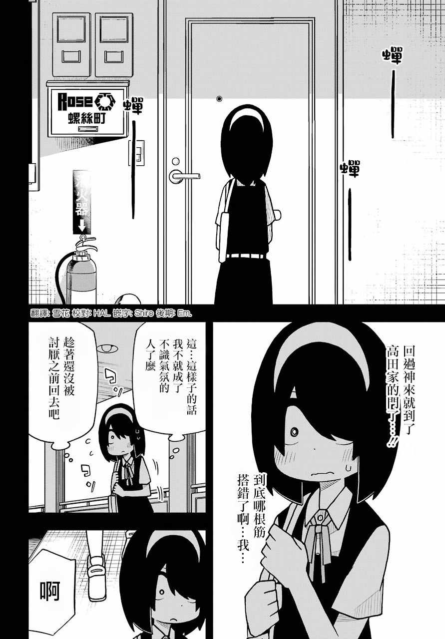 《什么情况都不知道的转校生一个劲的凑过来》漫画 一个劲的凑过来 008集