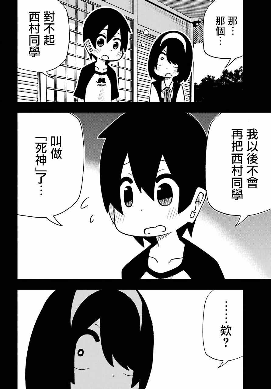 《什么情况都不知道的转校生一个劲的凑过来》漫画 一个劲的凑过来 008集