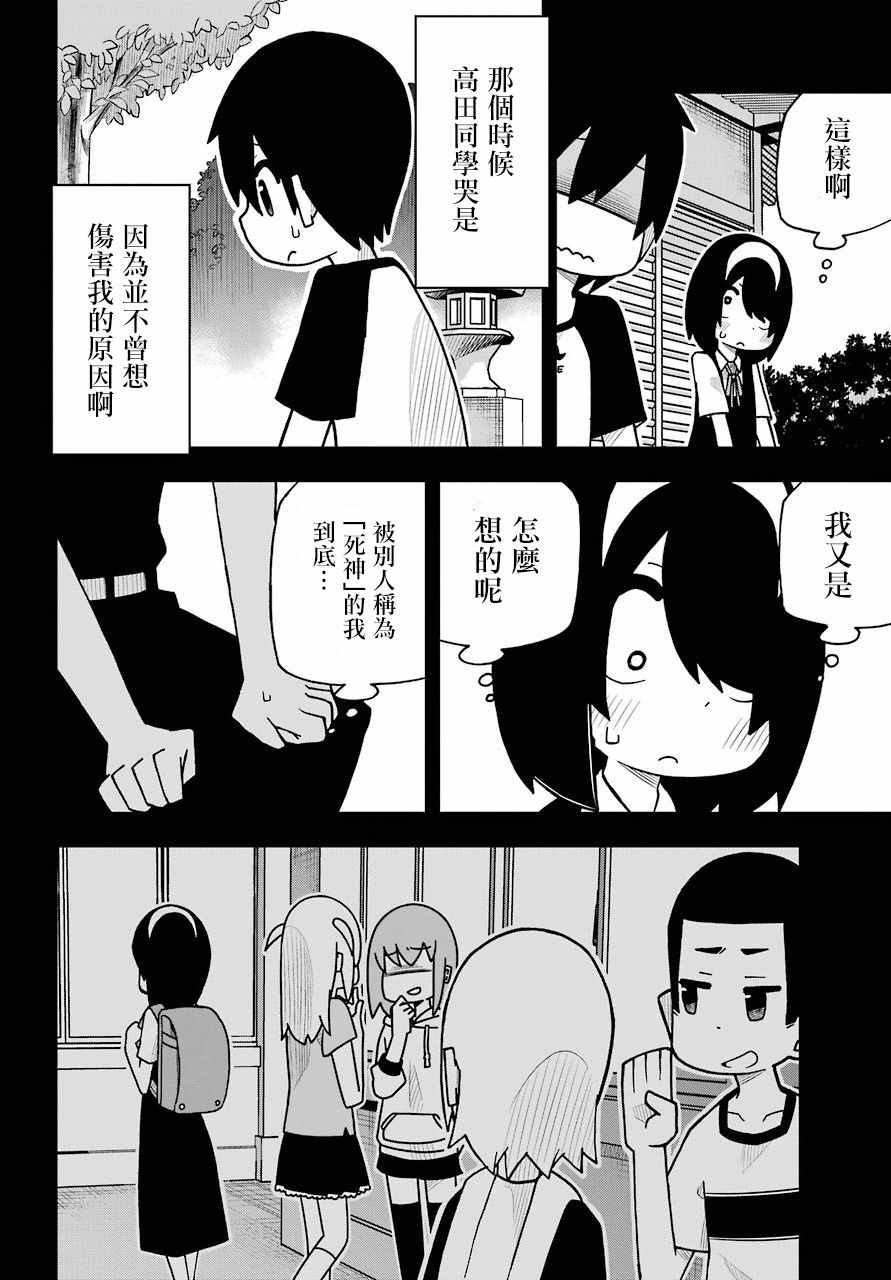 《什么情况都不知道的转校生一个劲的凑过来》漫画 一个劲的凑过来 008集