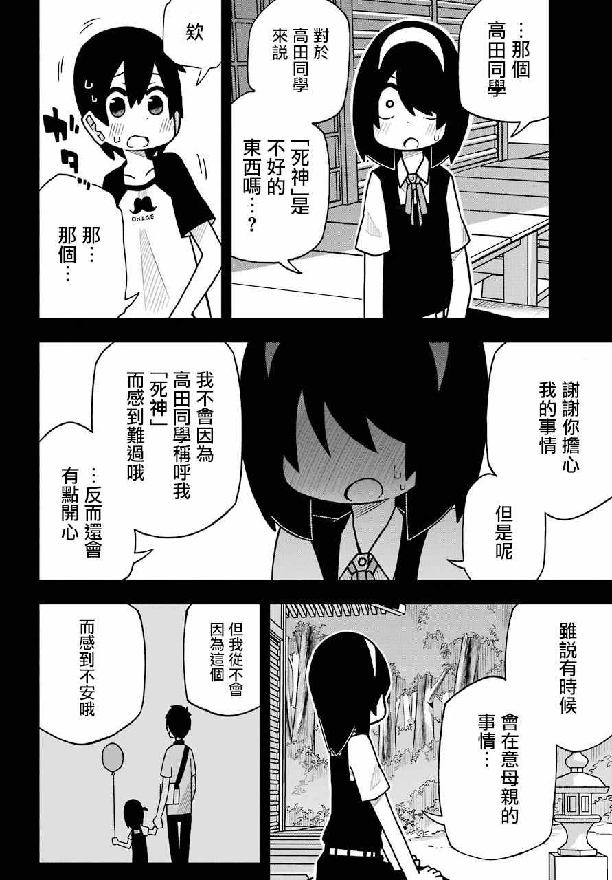 《什么情况都不知道的转校生一个劲的凑过来》漫画 一个劲的凑过来 008集