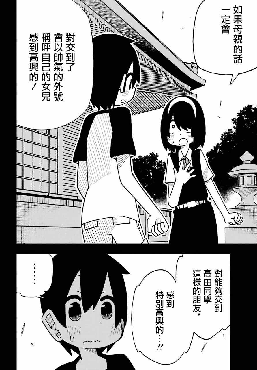 《什么情况都不知道的转校生一个劲的凑过来》漫画 一个劲的凑过来 008集