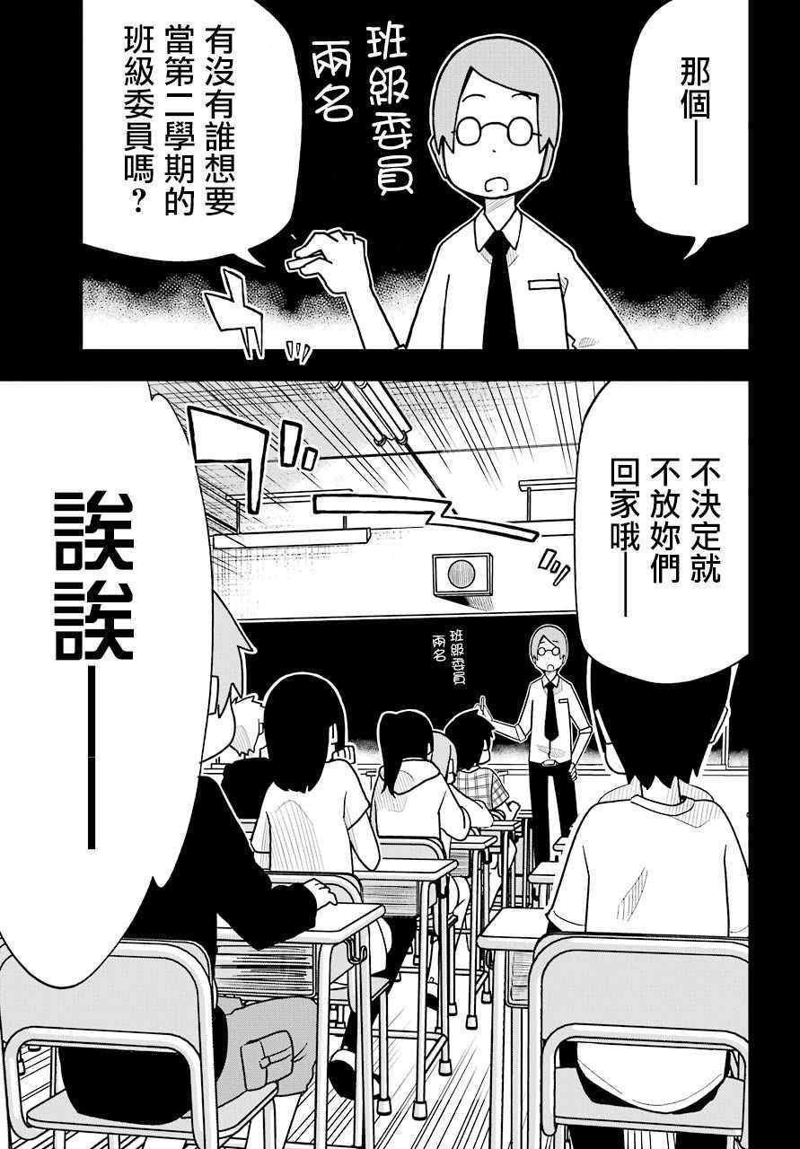 《什么情况都不知道的转校生一个劲的凑过来》漫画 一个劲的凑过来 009集