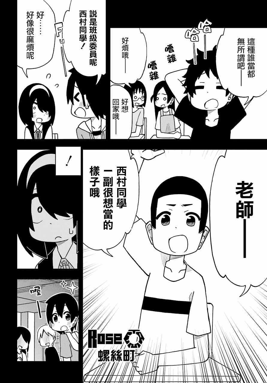 《什么情况都不知道的转校生一个劲的凑过来》漫画 一个劲的凑过来 009集