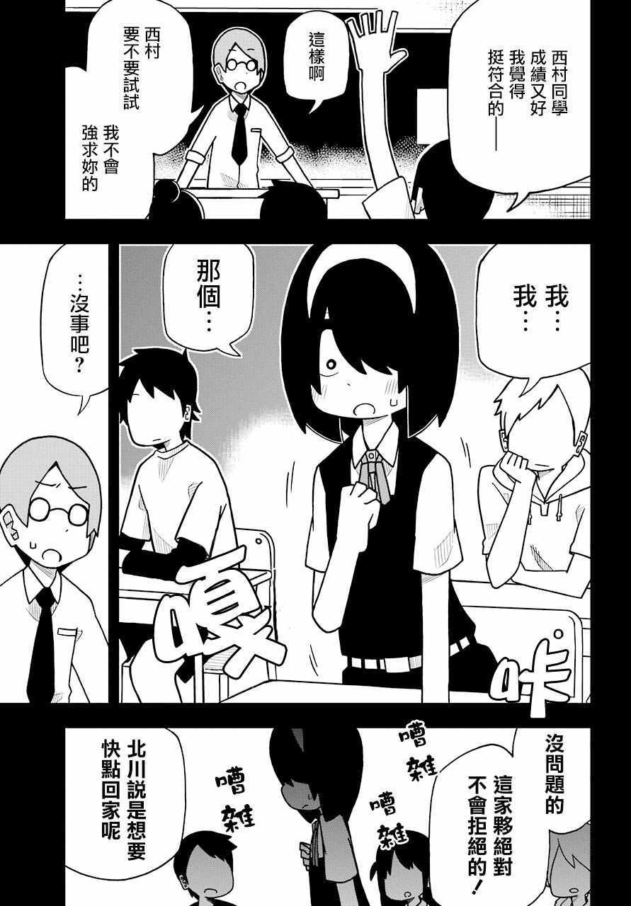 《什么情况都不知道的转校生一个劲的凑过来》漫画 一个劲的凑过来 009集