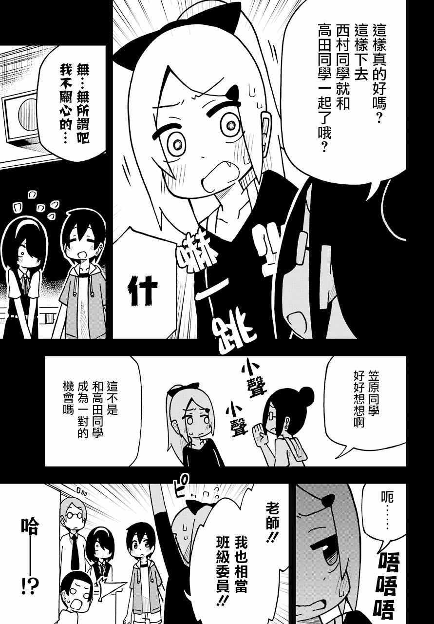 《什么情况都不知道的转校生一个劲的凑过来》漫画 一个劲的凑过来 009集