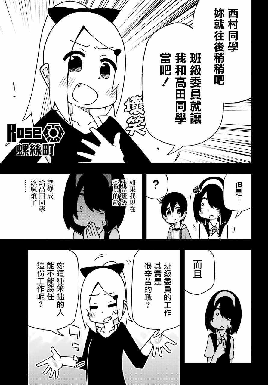 《什么情况都不知道的转校生一个劲的凑过来》漫画 一个劲的凑过来 009集