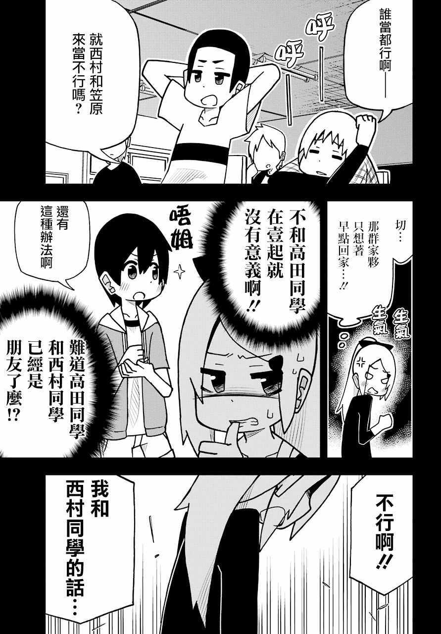 《什么情况都不知道的转校生一个劲的凑过来》漫画 一个劲的凑过来 009集