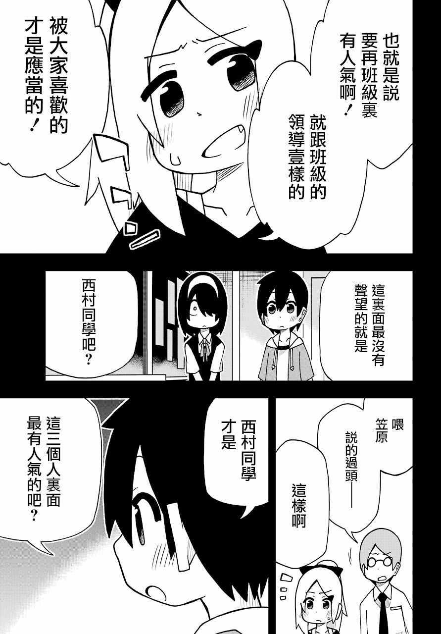 《什么情况都不知道的转校生一个劲的凑过来》漫画 一个劲的凑过来 009集