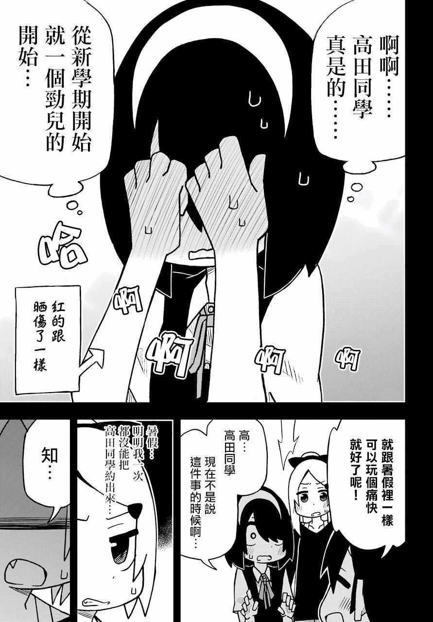 《什么情况都不知道的转校生一个劲的凑过来》漫画 一个劲的凑过来 009集