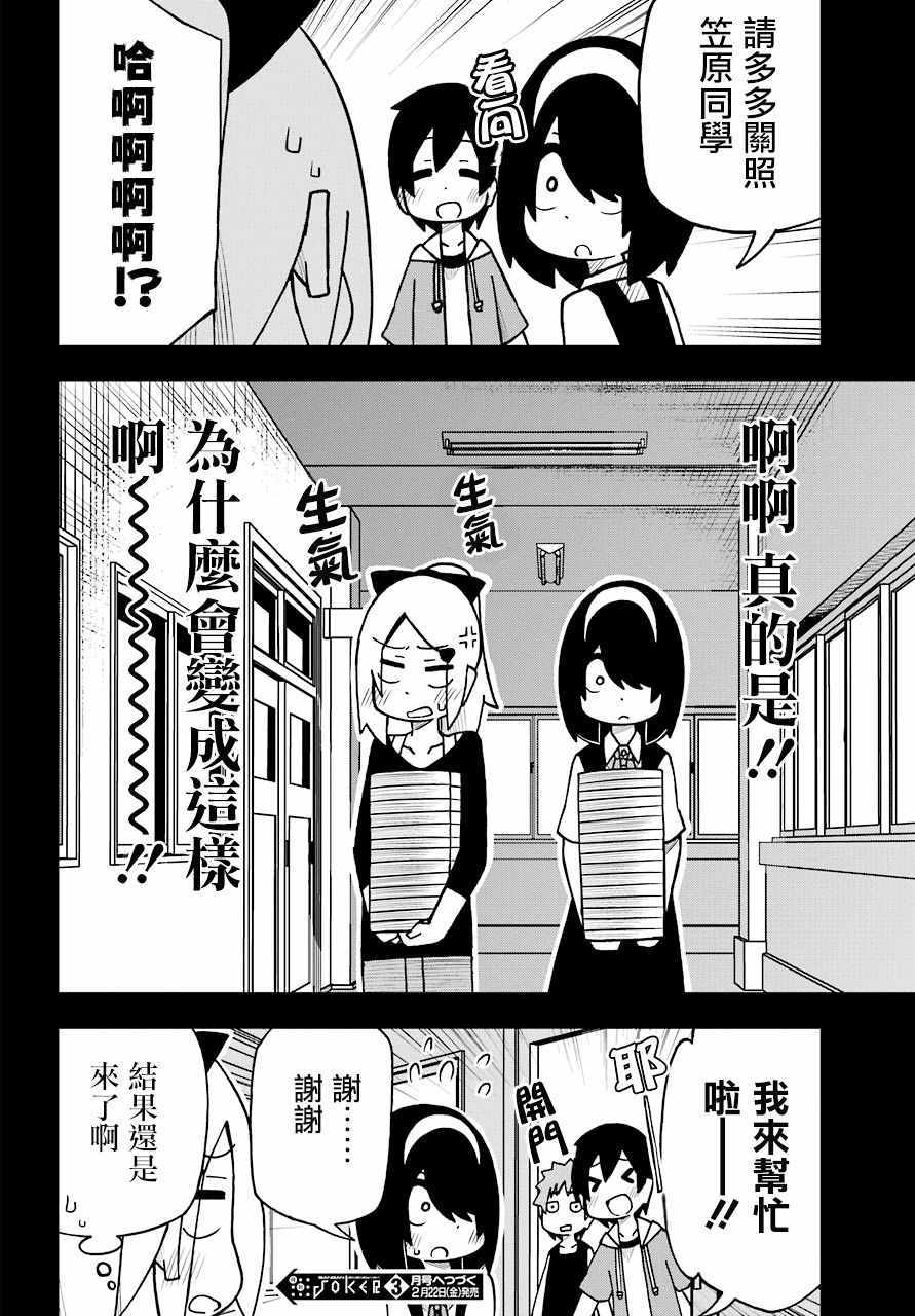 《什么情况都不知道的转校生一个劲的凑过来》漫画 一个劲的凑过来 009集